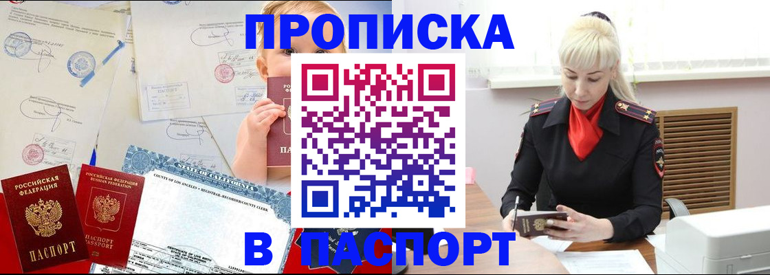 прописка от собственника в Яровом