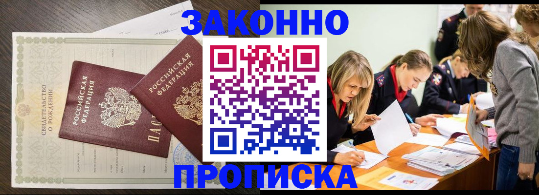 прописка ребенка в Яровом