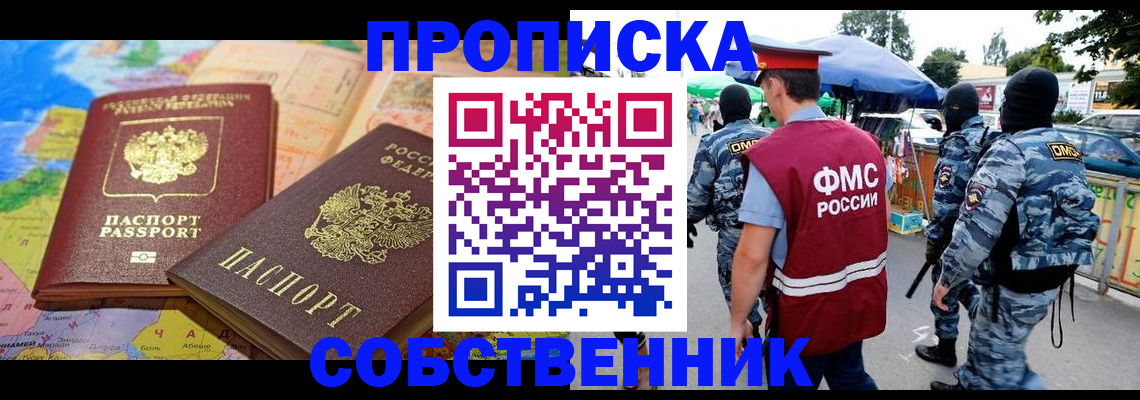 временная регистрация купить в Яровом