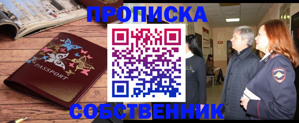 прописка ребенка в Яровом